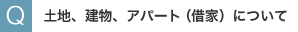 �y�n�A�����A�A�p�[�g�i�؉Ɓj�ɂ���