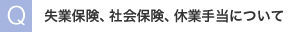 ���ƕی��A�Љ�ی��A�x�Ǝ蓖�ɂ���